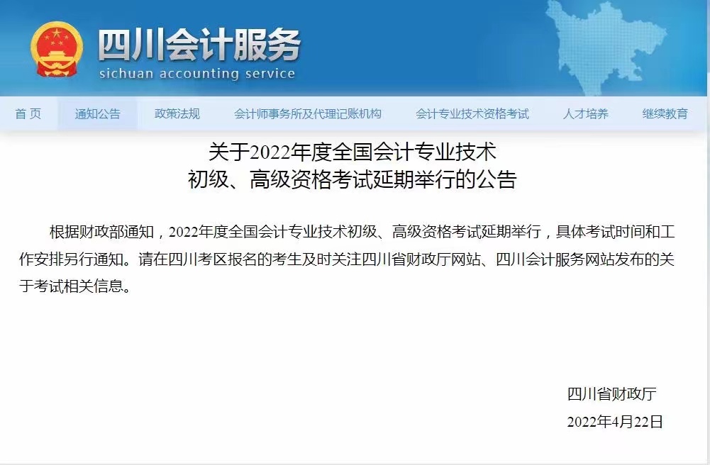 2022上半年四川省属、全省教师公招笔试延期至6月举行
