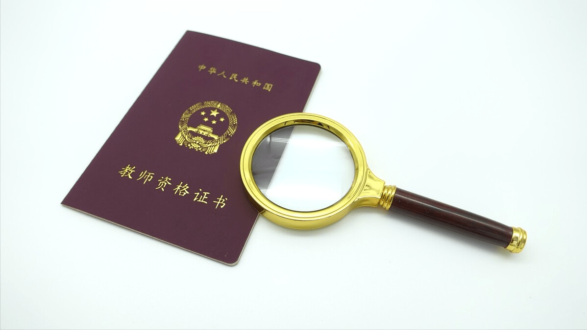 四川2023年秋季教师资格认定正在报名中！